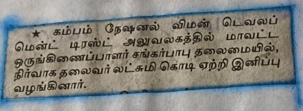 Newspaper clipping about NWDT's community work, clipping 5 of 17