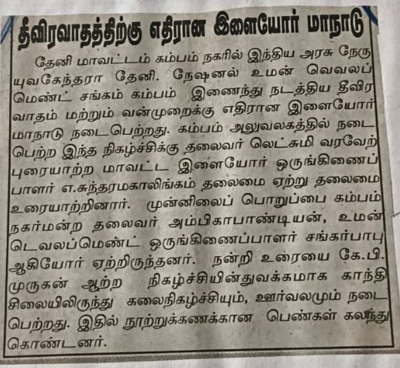 Newspaper clipping about NWDT's community work, clipping 8 of 17