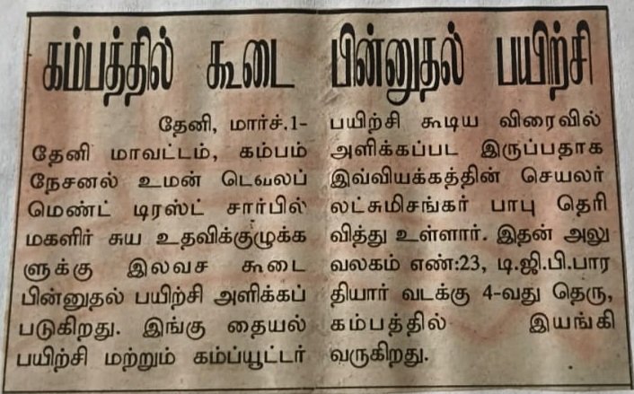 Newspaper clipping about NWDT's community work, clipping 9 of 17